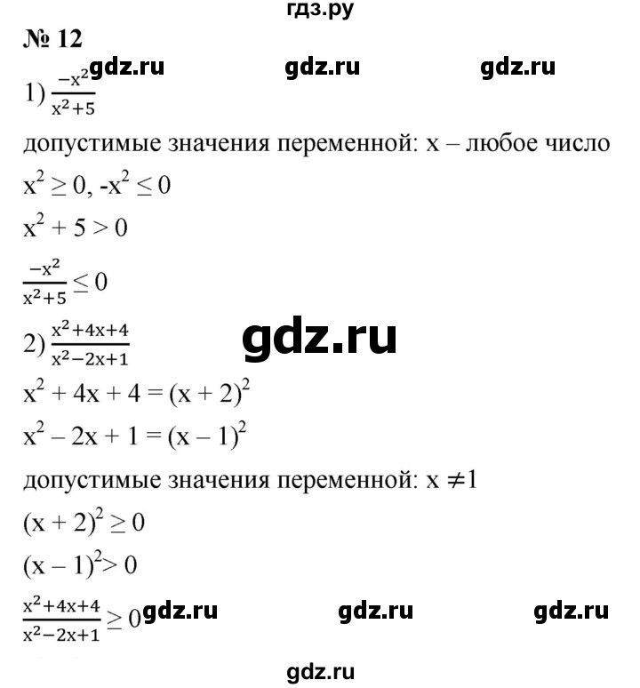 ГДЗ по алгебре 8 класс  Мерзляк   номер - 12, Решебник к учебнику 2019