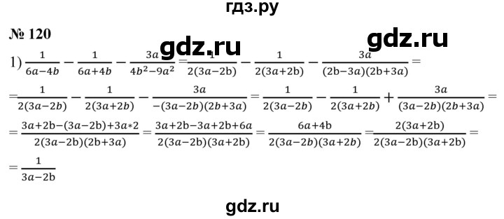 ГДЗ по алгебре 8 класс  Мерзляк   номер - 120, Решебник к учебнику 2019
