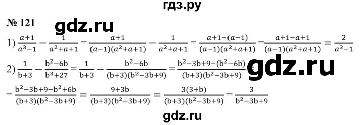 ГДЗ по алгебре 8 класс  Мерзляк   номер - 121, Решебник к учебнику 2019