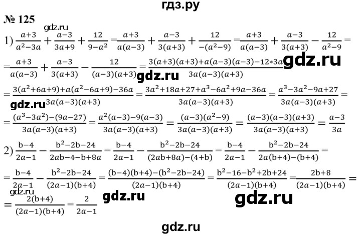 ГДЗ по алгебре 8 класс  Мерзляк   номер - 125, Решебник к учебнику 2019