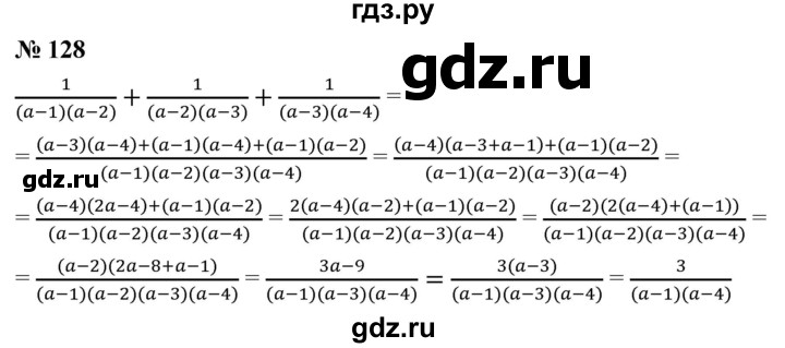 ГДЗ по алгебре 8 класс  Мерзляк   номер - 128, Решебник к учебнику 2019