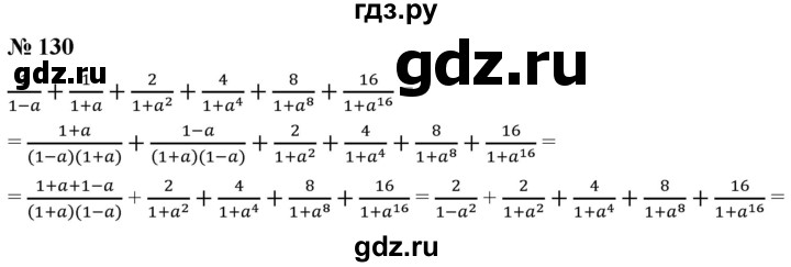 ГДЗ по алгебре 8 класс  Мерзляк   номер - 130, Решебник к учебнику 2019