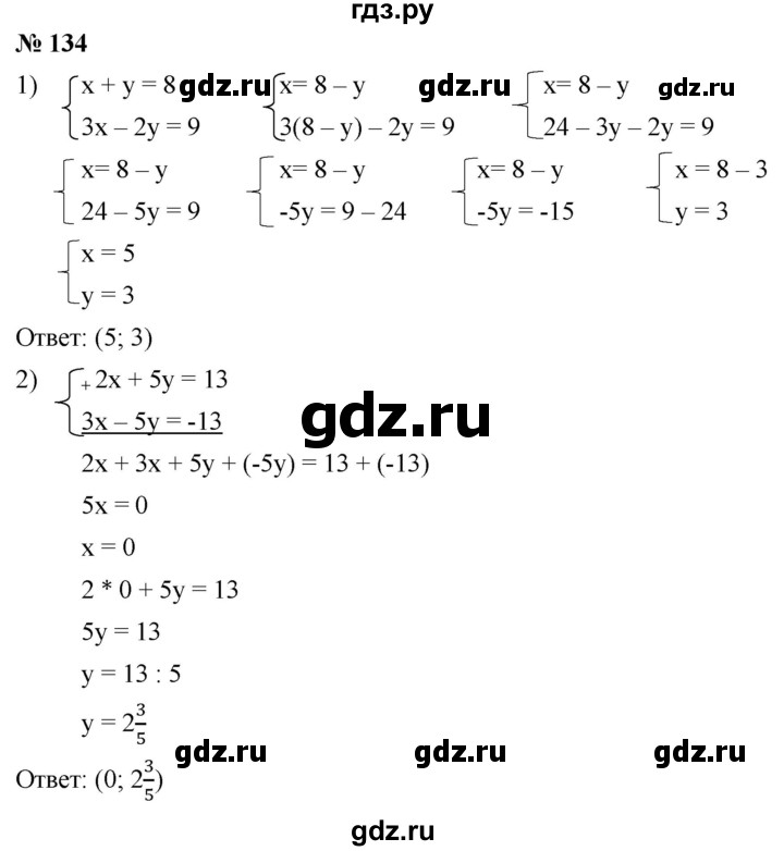 ГДЗ по алгебре 8 класс  Мерзляк   номер - 134, Решебник к учебнику 2019