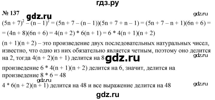 ГДЗ по алгебре 8 класс  Мерзляк   номер - 137, Решебник к учебнику 2019