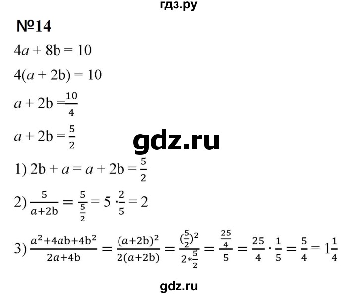 ГДЗ по алгебре 8 класс  Мерзляк   номер - 14, Решебник к учебнику 2019