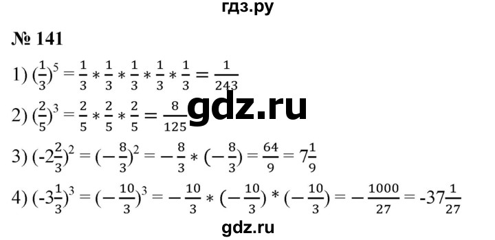 ГДЗ по алгебре 8 класс  Мерзляк   номер - 141, Решебник к учебнику 2019
