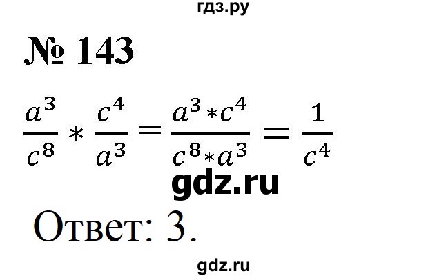 ГДЗ по алгебре 8 класс  Мерзляк   номер - 143, Решебник к учебнику 2019