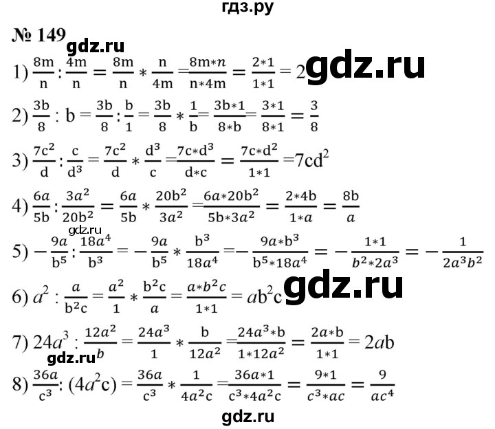 ГДЗ по алгебре 8 класс  Мерзляк   номер - 149, Решебник к учебнику 2019