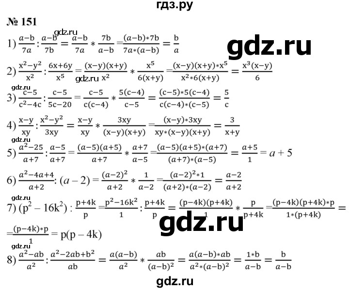 ГДЗ по алгебре 8 класс  Мерзляк   номер - 151, Решебник к учебнику 2019