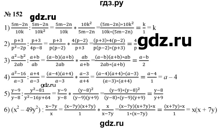 ГДЗ по алгебре 8 класс  Мерзляк   номер - 152, Решебник к учебнику 2019