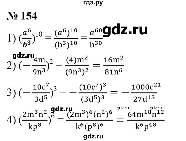 ГДЗ по алгебре 8 класс  Мерзляк   номер - 154, Решебник к учебнику 2019