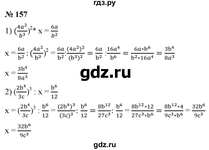 ГДЗ по алгебре 8 класс  Мерзляк   номер - 157, Решебник к учебнику 2019