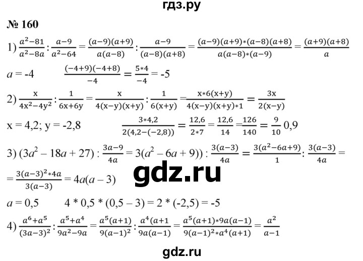 ГДЗ по алгебре 8 класс  Мерзляк   номер - 160, Решебник к учебнику 2019