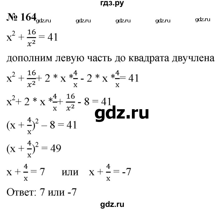 ГДЗ по алгебре 8 класс  Мерзляк   номер - 164, Решебник к учебнику 2019