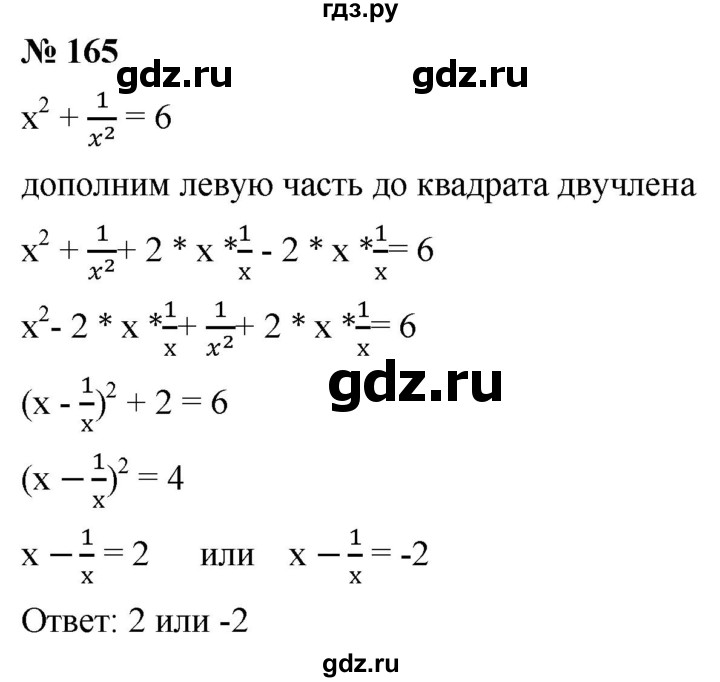 ГДЗ по алгебре 8 класс  Мерзляк   номер - 165, Решебник к учебнику 2019