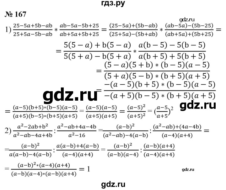ГДЗ по алгебре 8 класс  Мерзляк   номер - 167, Решебник к учебнику 2019