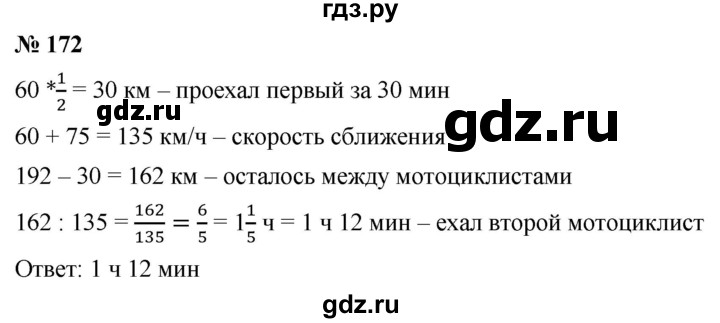 ГДЗ по алгебре 8 класс  Мерзляк   номер - 172, Решебник к учебнику 2019