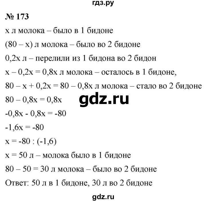 ГДЗ по алгебре 8 класс  Мерзляк   номер - 173, Решебник к учебнику 2019