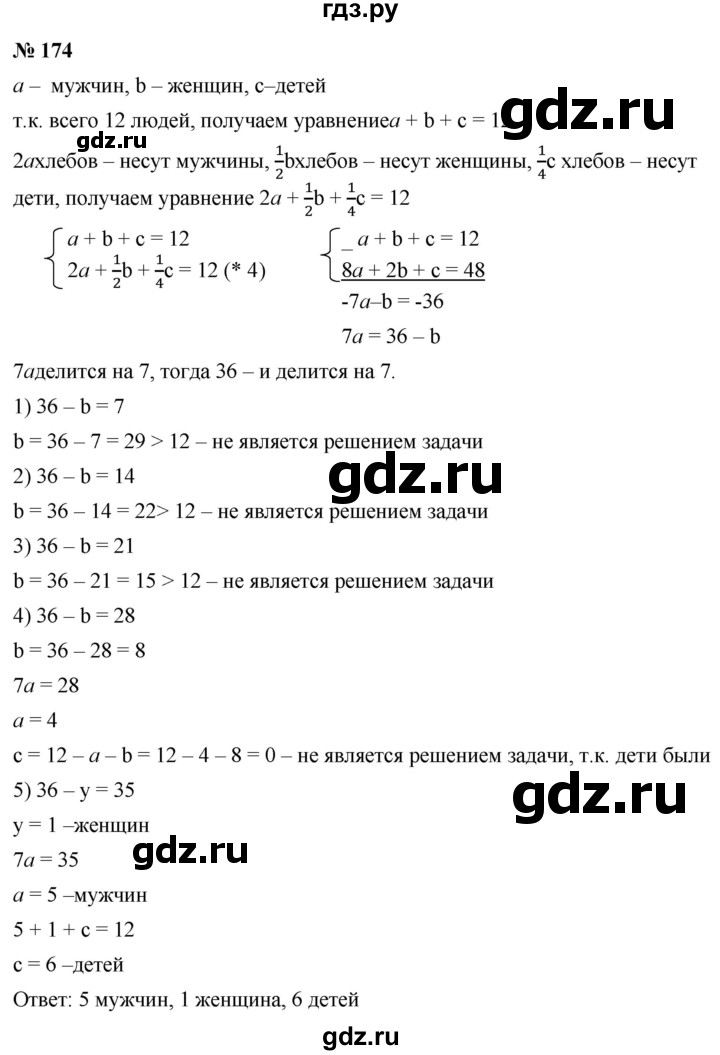 ГДЗ по алгебре 8 класс  Мерзляк   номер - 174, Решебник к учебнику 2019