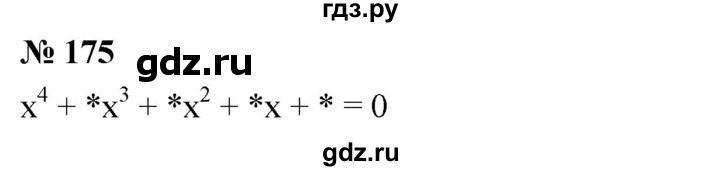 ГДЗ по алгебре 8 класс  Мерзляк   номер - 175, Решебник к учебнику 2019