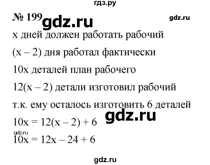 ГДЗ по алгебре 8 класс  Мерзляк   номер - 199, Решебник к учебнику 2019