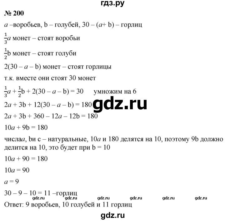 ГДЗ по алгебре 8 класс  Мерзляк   номер - 200, Решебник к учебнику 2019