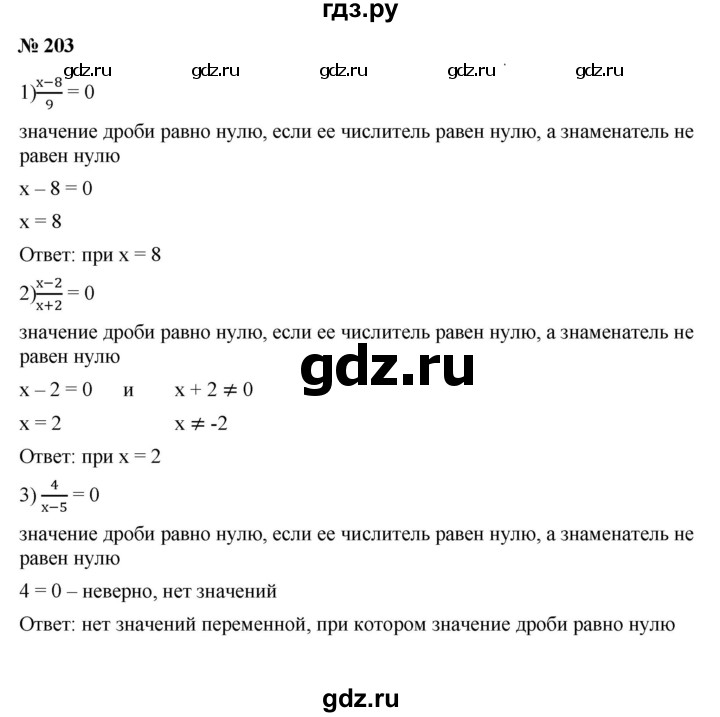 ГДЗ по алгебре 8 класс  Мерзляк   номер - 203, Решебник к учебнику 2019