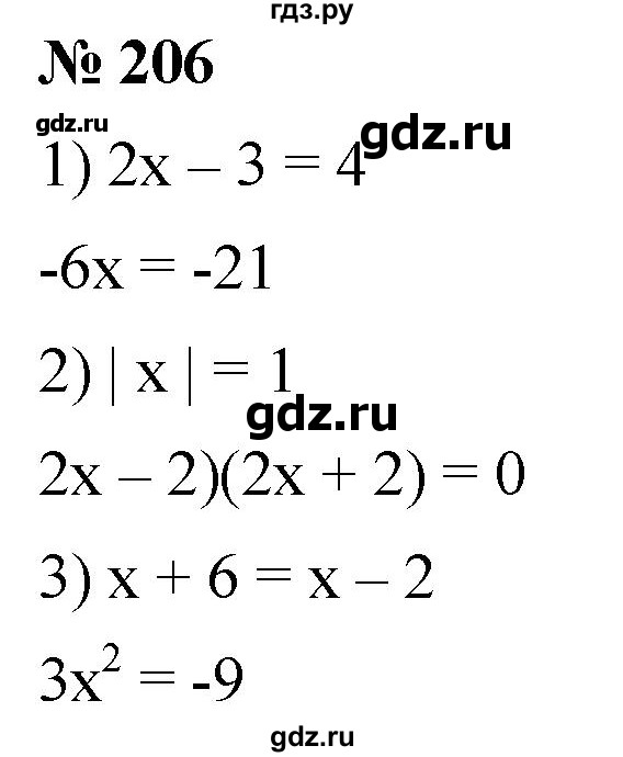 ГДЗ по алгебре 8 класс  Мерзляк   номер - 206, Решебник к учебнику 2019