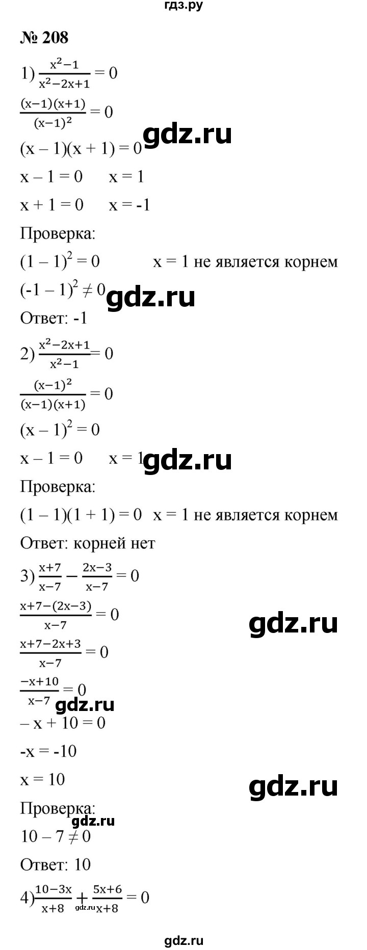 ГДЗ по алгебре 8 класс  Мерзляк   номер - 208, Решебник к учебнику 2019