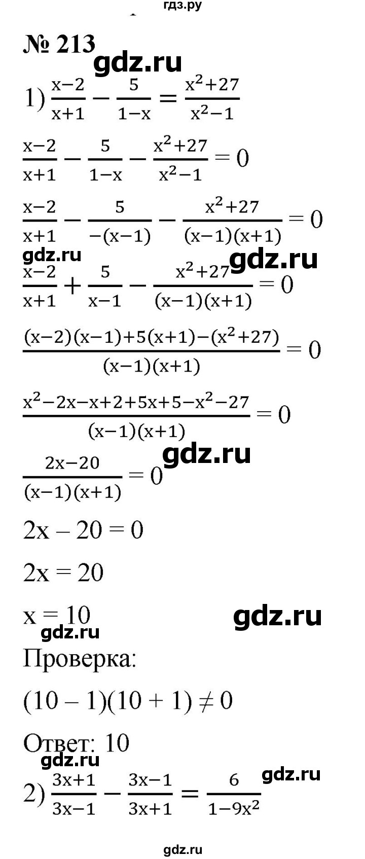 ГДЗ Номер 213 Алгебра 8 Класс Мерзляк, Полонский