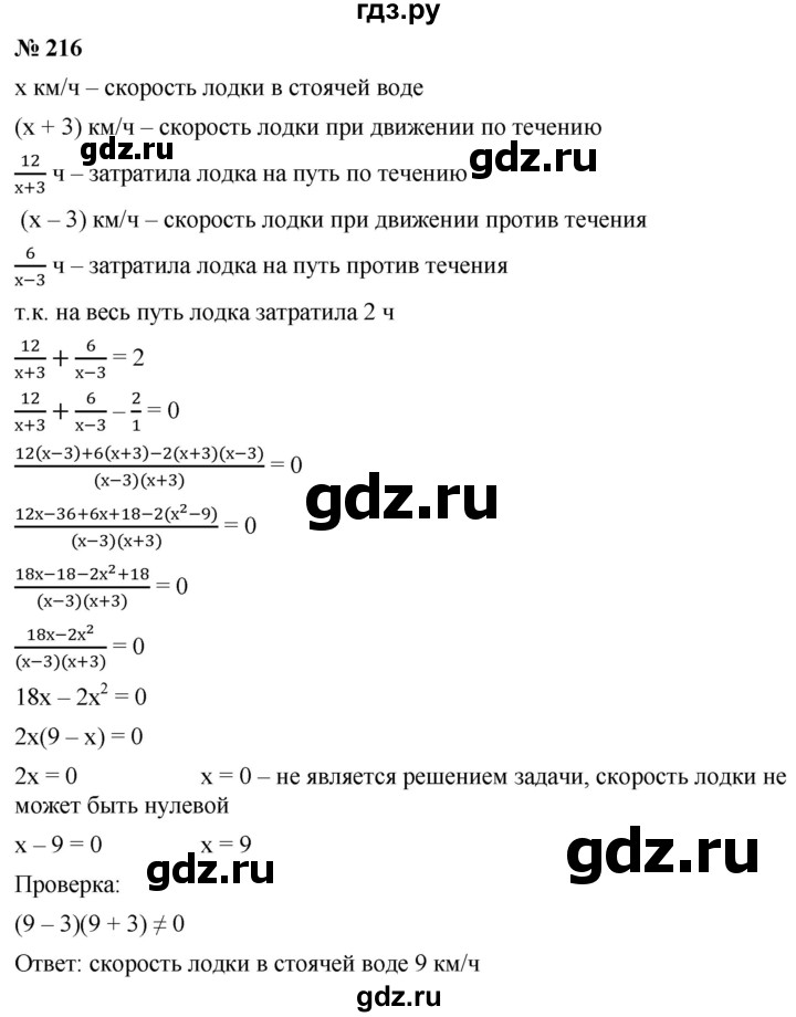 ГДЗ Номер 216 Алгебра 8 Класс Мерзляк, Полонский