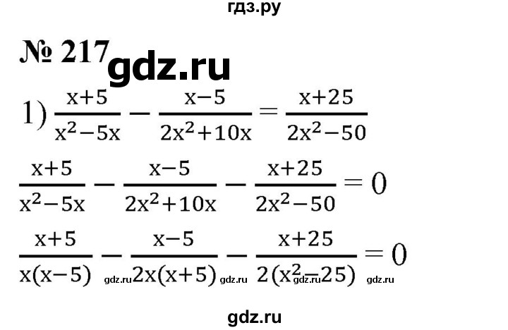 ГДЗ по алгебре 8 класс  Мерзляк   номер - 217, Решебник к учебнику 2019