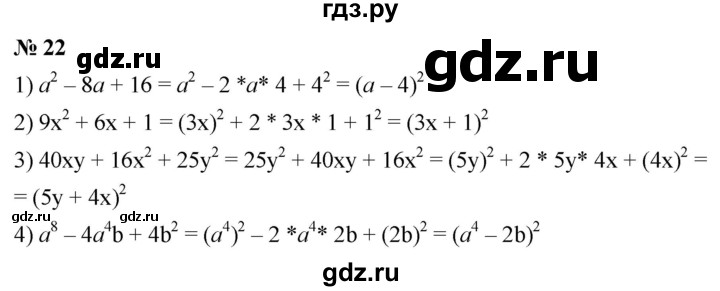ГДЗ по алгебре 8 класс  Мерзляк   номер - 22, Решебник к учебнику 2019