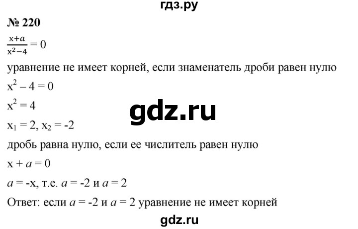 ГДЗ по алгебре 8 класс  Мерзляк   номер - 220, Решебник к учебнику 2019