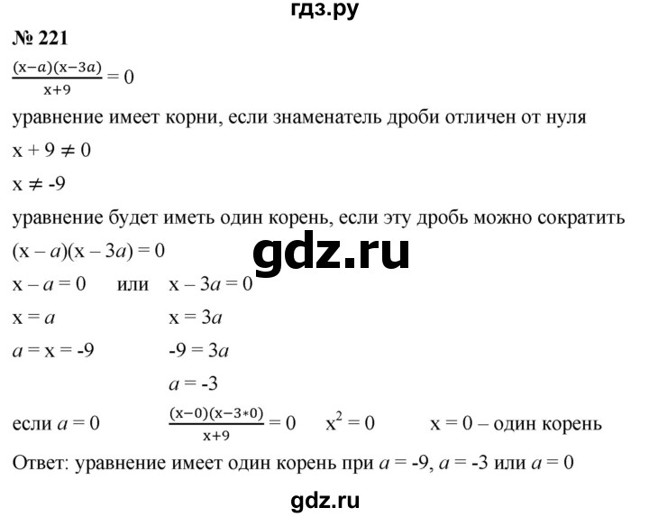 ГДЗ по алгебре 8 класс  Мерзляк   номер - 221, Решебник к учебнику 2019
