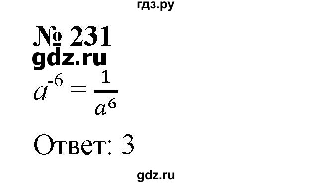 ГДЗ по алгебре 8 класс  Мерзляк   номер - 231, Решебник к учебнику 2019