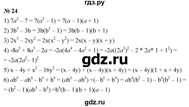 ГДЗ по алгебре 8 класс  Мерзляк   номер - 24, Решебник к учебнику 2019