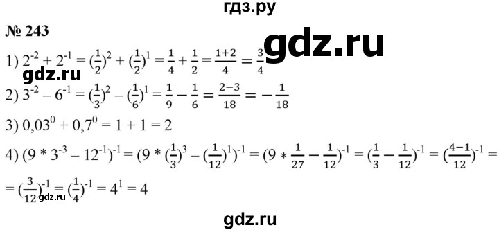ГДЗ по алгебре 8 класс  Мерзляк   номер - 243, Решебник к учебнику 2019
