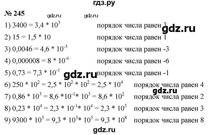 ГДЗ по алгебре 8 класс  Мерзляк   номер - 245, Решебник к учебнику 2019