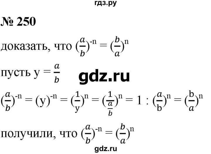 ГДЗ по алгебре 8 класс  Мерзляк   номер - 250, Решебник к учебнику 2019