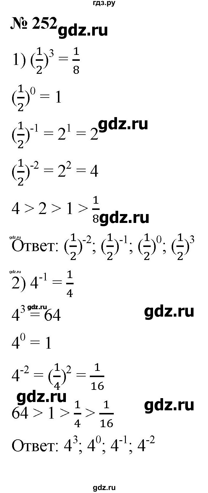 ГДЗ по алгебре 8 класс  Мерзляк   номер - 252, Решебник к учебнику 2019