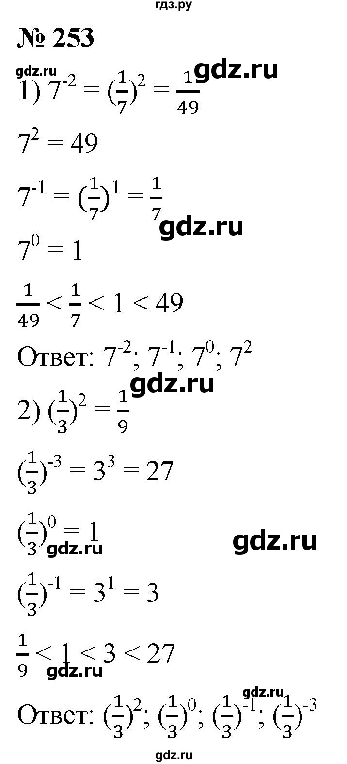 ГДЗ по алгебре 8 класс  Мерзляк   номер - 253, Решебник к учебнику 2019