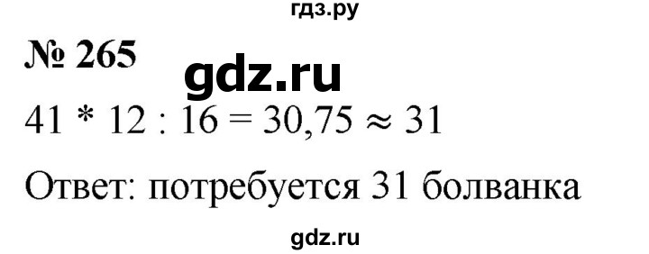 ГДЗ по алгебре 8 класс  Мерзляк   номер - 265, Решебник к учебнику 2019