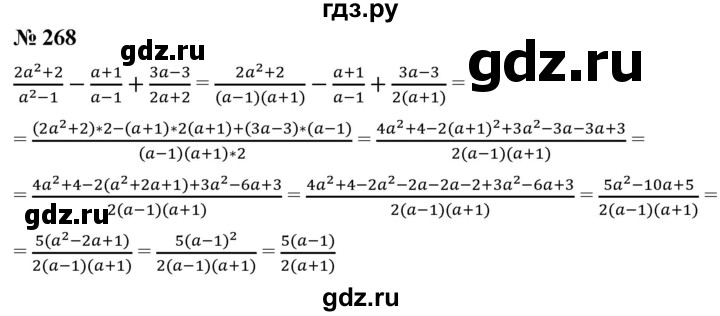 ГДЗ по алгебре 8 класс  Мерзляк   номер - 268, Решебник к учебнику 2019