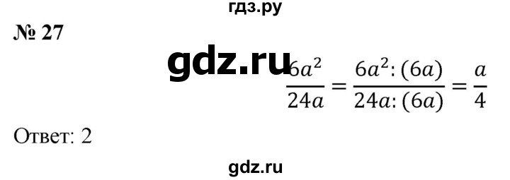 ГДЗ по алгебре 8 класс  Мерзляк   номер - 27, Решебник к учебнику 2019