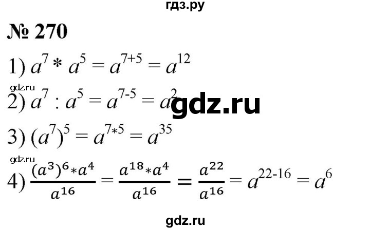 ГДЗ по алгебре 8 класс  Мерзляк   номер - 270, Решебник к учебнику 2019