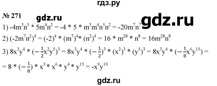 ГДЗ по алгебре 8 класс  Мерзляк   номер - 271, Решебник к учебнику 2019