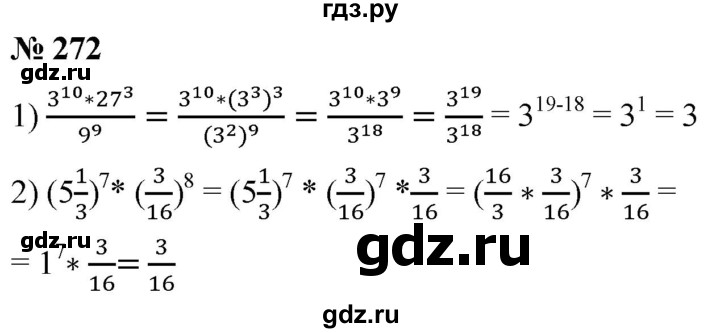 ГДЗ по алгебре 8 класс  Мерзляк   номер - 272, Решебник к учебнику 2019