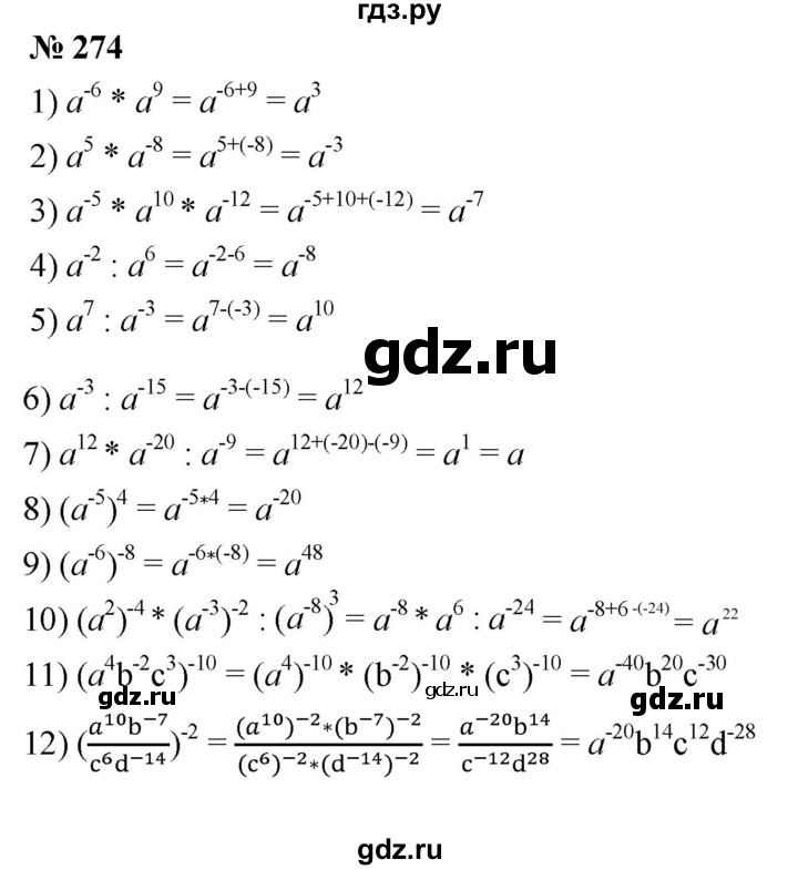 ГДЗ по алгебре 8 класс  Мерзляк   номер - 274, Решебник к учебнику 2019