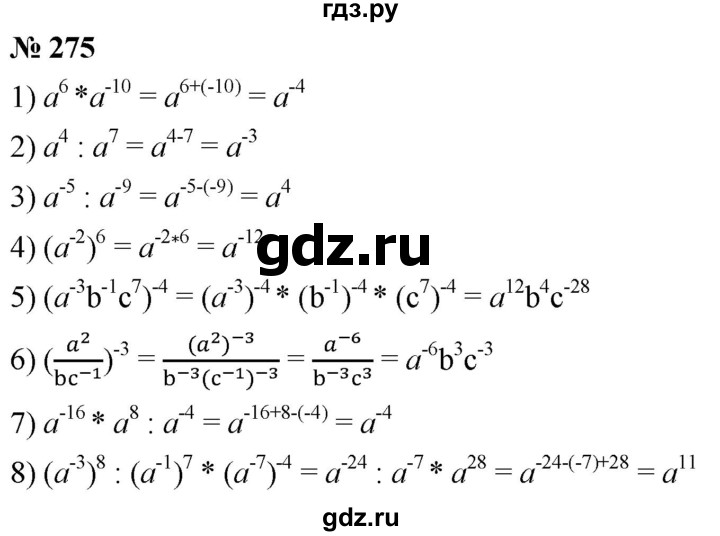 ГДЗ Номер 275 Алгебра 8 Класс Мерзляк, Полонский